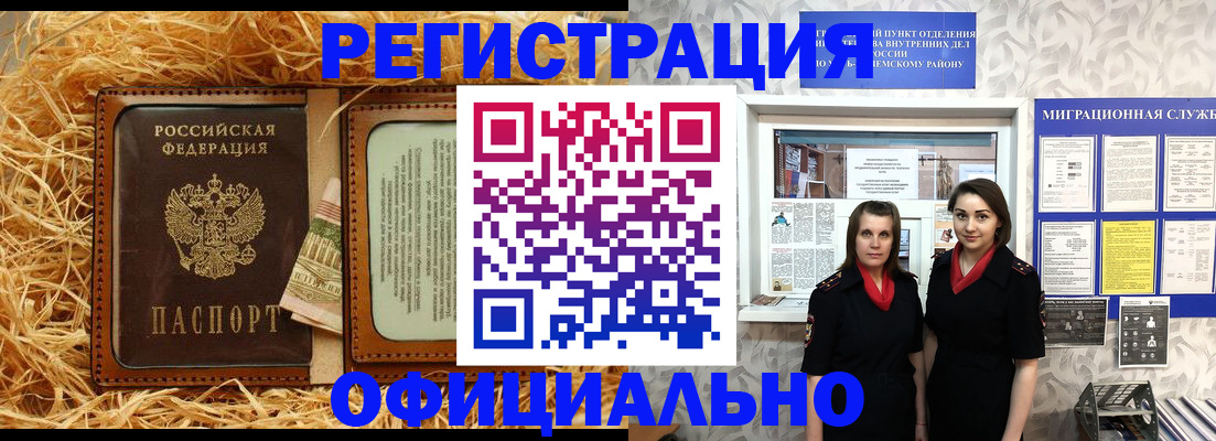 временная регистрация в квартире в Ивантеевке