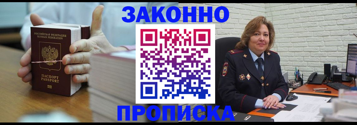 прописка от собственника в Ивантеевке
