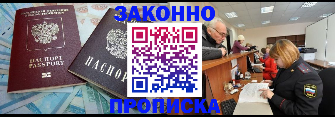 прописка от собственника в Ивантеевке