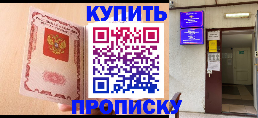 прописка регистрация в Ивантеевке