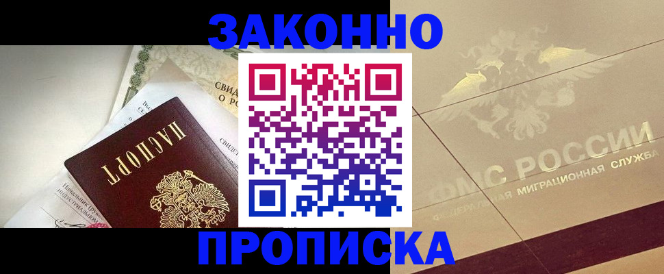 временная регистрация купить в Ивантеевке