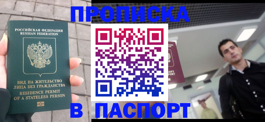 прописка паспорт в Ивантеевке